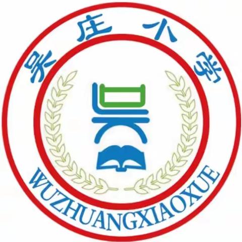 双庙镇吴庄小学 关于严禁有偿补课办班补课致家长一封信