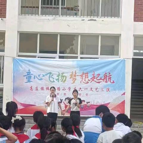 童心飞扬，梦想起航——纬一路小学六一文艺汇演