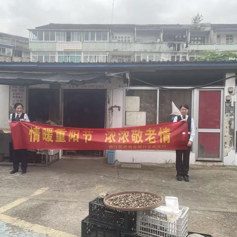 情暖重阳节，浓浓敬老情