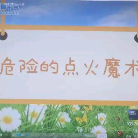 消防演练，安全“童”行--黄骅市羊二庄镇八里庄完小附属园消防安全演练活动