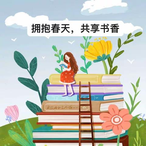 【拥抱春天，共享书香】记开福区金湾小学六二班读书节活动