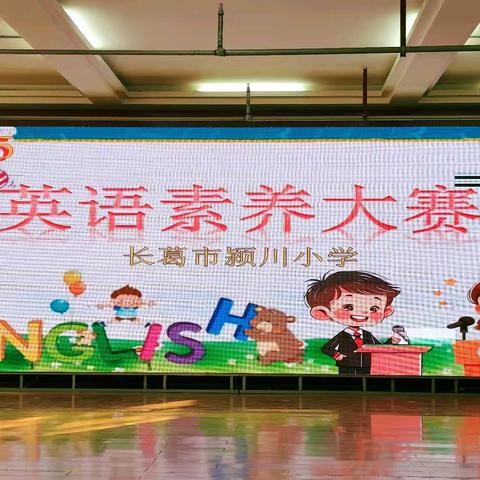 声动颍川，“英”你精彩——颍川小学英语朗诵活动纪实