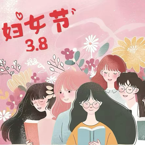 “三八”妇女节 致敬柔韧的“她” —吉首市第五幼儿园大一班妇女节活动