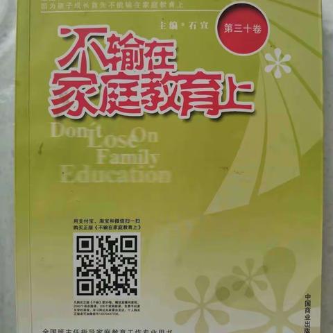 ［南门小学］五年级二班阅读不输在家庭教育上《按专家说的做孩子却不按套路出牌》