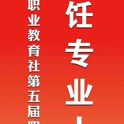 祝贺我校在开封中华职业教育社第五届职业技能竞赛烹饪专业大赛中取得优异成绩