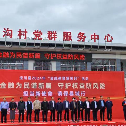 金融为民谱新篇，守护权益防风险 建行泾川支行“金融教育宣传月”宣传活动