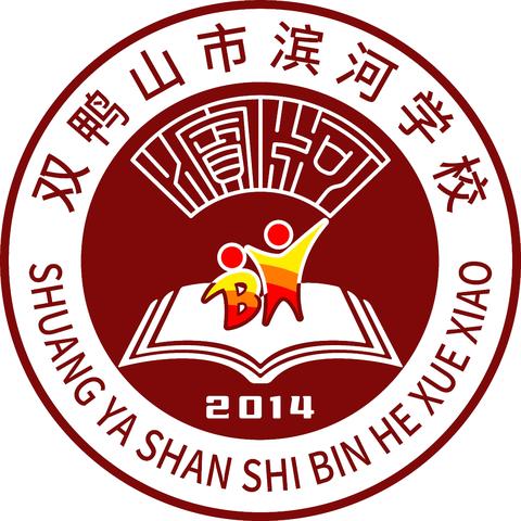 新课堂 新模式——滨河学校教学推进会