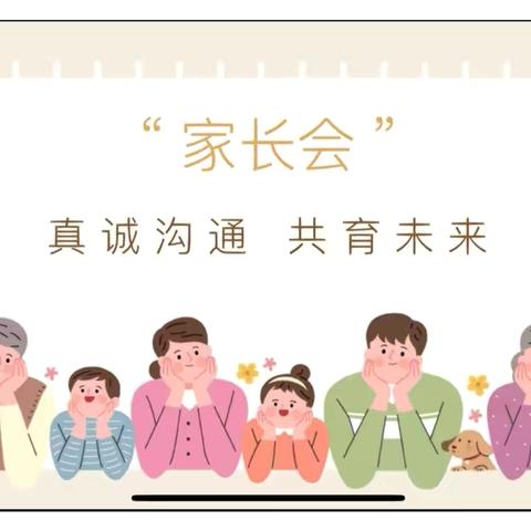 “凝聚各方力量，携手共育英才”———六秀小学2024届毕业班誓师大会暨家长会