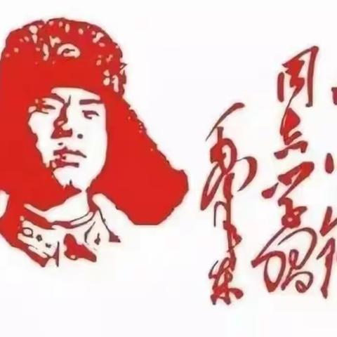 弘扬雷锋精神，争做五好少年