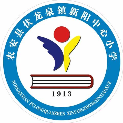 青春飞扬求真求实，以赛促教共学共进——新阳小学青年教师课堂教学大赛纪实