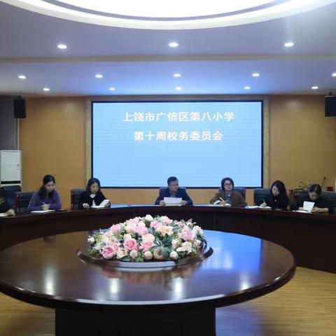 上饶市广信区第八小学第十周工作简报（11月3日至11月7日）