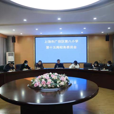 上饶市广信区第八小学第十五周工作简报（12月8日至12月12日）