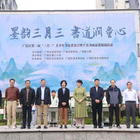 墨韵三月三 书道润童心——记广信区第三届“三月三”青少年书法普及日暨“千名书法家进校园”活动启动仪式