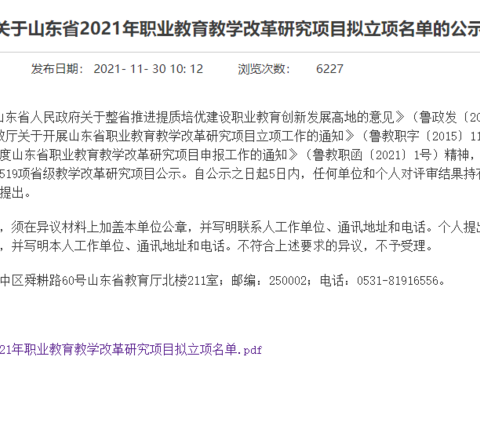 重磅!德城职教两项课题入围省级立项名单