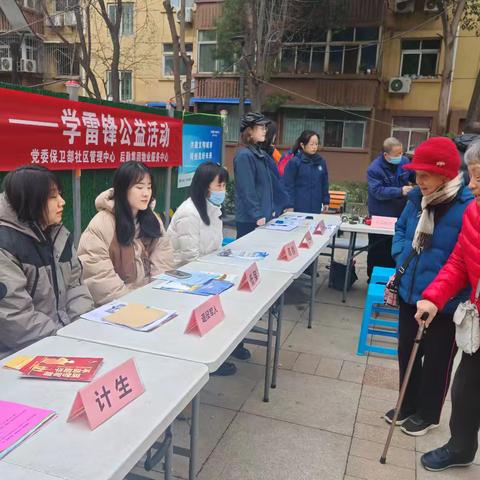 “传承雷锋精神，共建暖心社区” 西工大社区举办学雷锋月公益活动