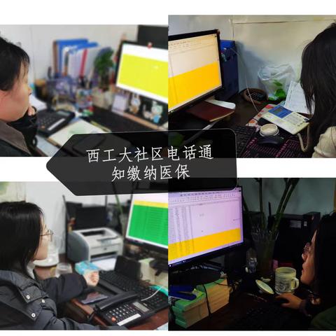 通通电话暖人心，温馨提示缴医保