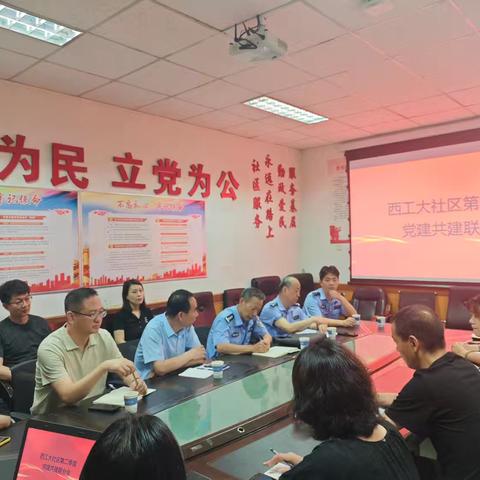 西工大社区党委召开第二季度党建共建联合会