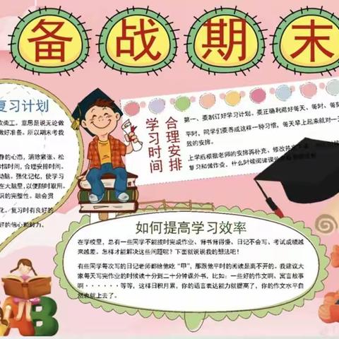 【第二实验小学】“战期末、创佳绩、孝父母、过大年”教学主题活动