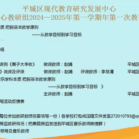 平城区第十八小学校南关校区参加平城区现代教育研究发展中心 音乐学科中心教研组2004-2005年第一学期第一次音乐教研活动