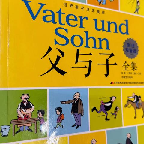 三中附小三年二班王翌昕家庭读书会第十二期《父与子》