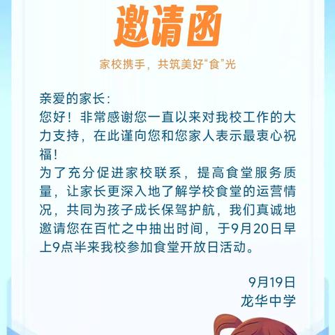 家校携手，共创美好“食”光 --天门市渔薪镇龙华中学“食堂开放日”纪实