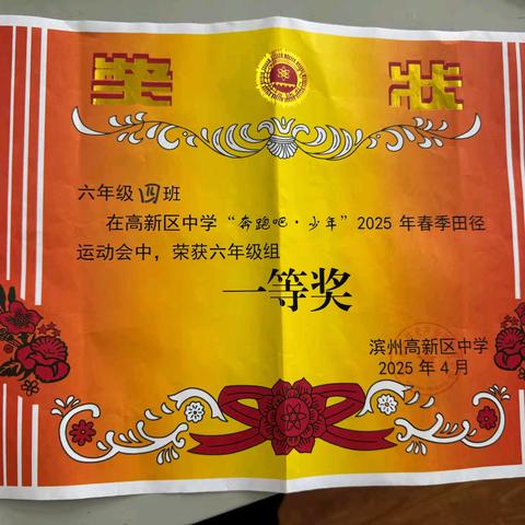 热血青春正飞扬——记六年级四班春季田径运动会