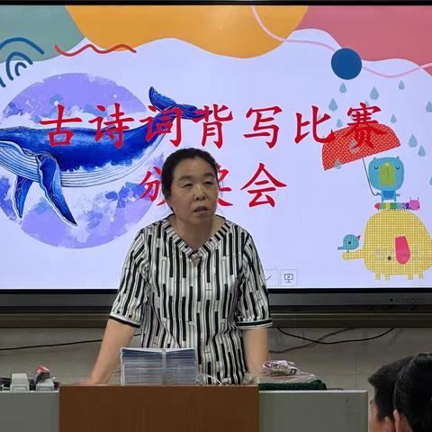 六年级四班古诗词背写比赛颁奖会