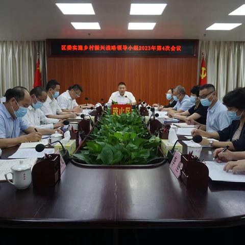 海口市琼山区委实施乡村振兴战略领导小组召开2023年第4次会议