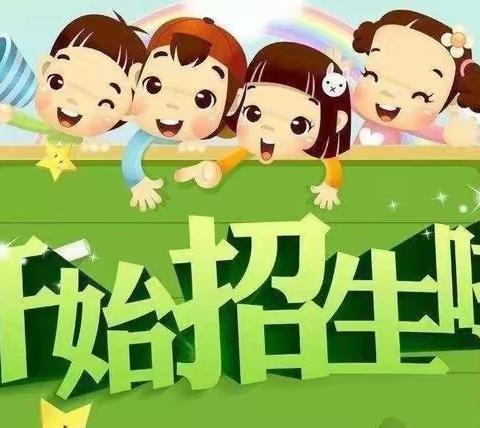 新桥镇下山小学2023年秋季期招生啦！