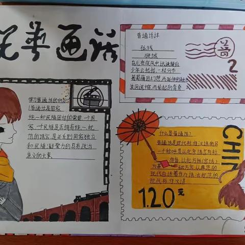 推广普通话，写好中国字  ——滑县博文学校