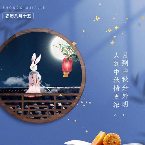情满中秋，共话美好——叮！你的中秋节特色实践作业请查收！