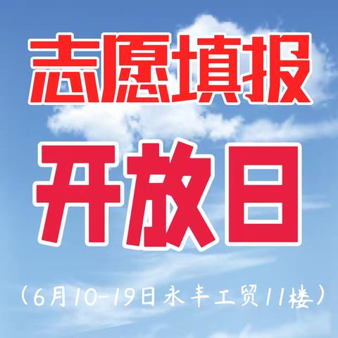 【特大喜讯】辽招志愿本溪公益开放日开始啦