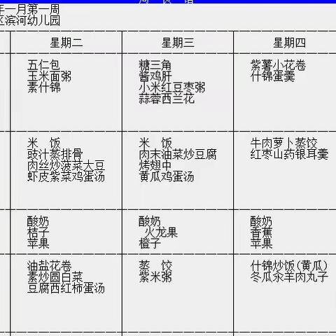 2024年一月食谱