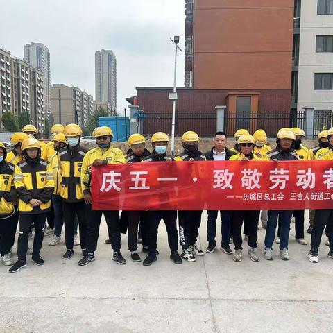 王舍人街道开展—“ 庆五一·致敬劳动者 ”送温暖服务宣传活动纪实