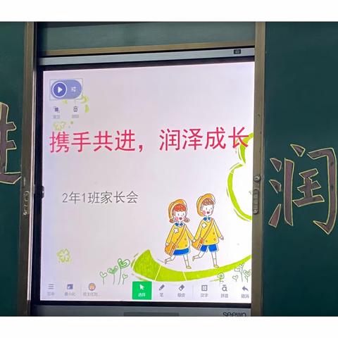 2023学年度第二学期江声实验学校（烟塘）小学部举办了以“携手共进，润泽成长”为主题的家长会——2201班家长会