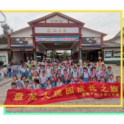 研学旅行促成长 ，行走研学亦课堂——记录江声实验学校（烟塘）小学部2201班全体学生不负春光，快乐研学。