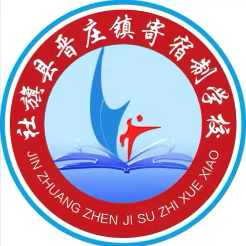 “送教下乡情谊长  课堂共研促成长”——小学城乡教研联盟体（一全片区）课堂共研活动（晋庄站）