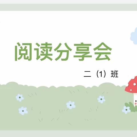 童心沐书香，“阅”享好时光——故事配画篇第一期