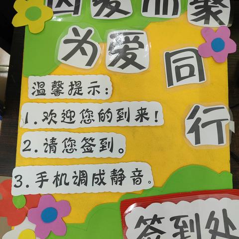 “因爱而聚，为爱而行”——井爱园家长开放日活动