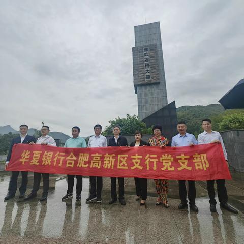 高新区党支部赴霍山参加爱国主义教育活动