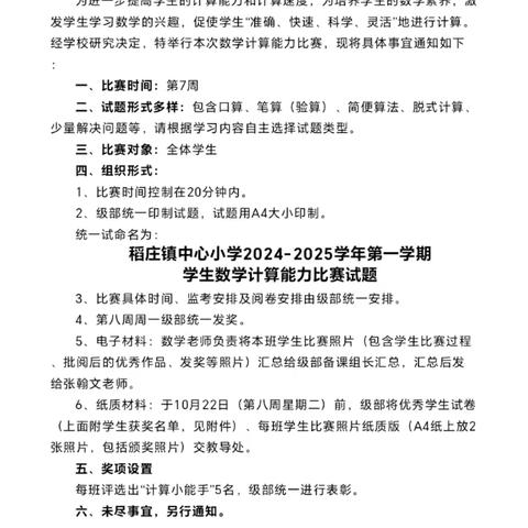 提高计算能力，增强计算水平——稻庄镇中心小学举行计算能力比赛