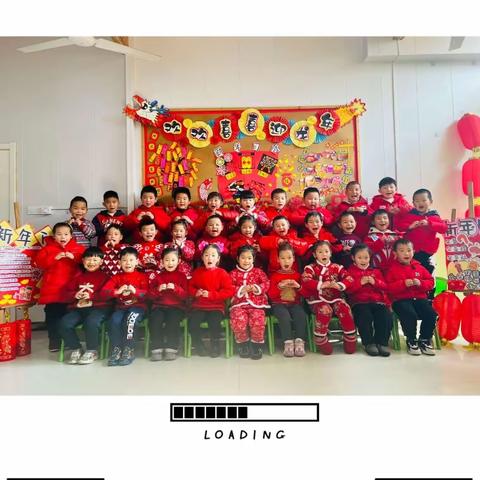 火炬小学幼儿园大一班全体师生㊗️大家新年快乐