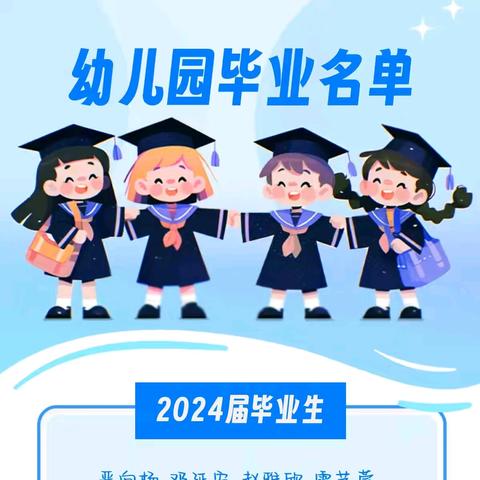 火炬小学幼儿园2024届大一班毕业典礼暨“今夜不回家，我们共成长”勇敢之夜。