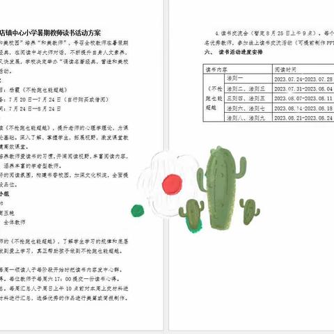 让文字牵着思想前行｜温店中心小学暑期教师阅读分享（一）