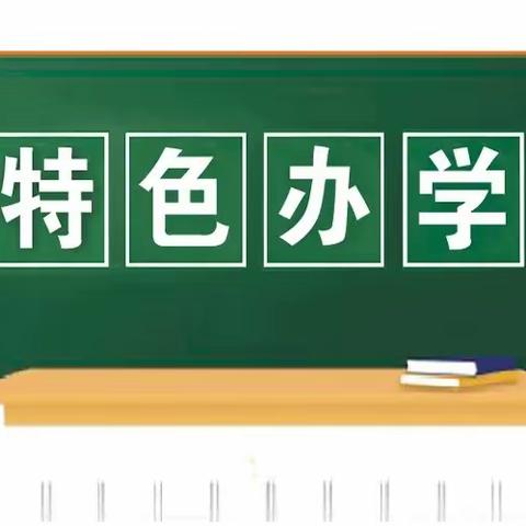 聚焦核心素养，深化课程改革——温店镇中心小学课程改革启动会