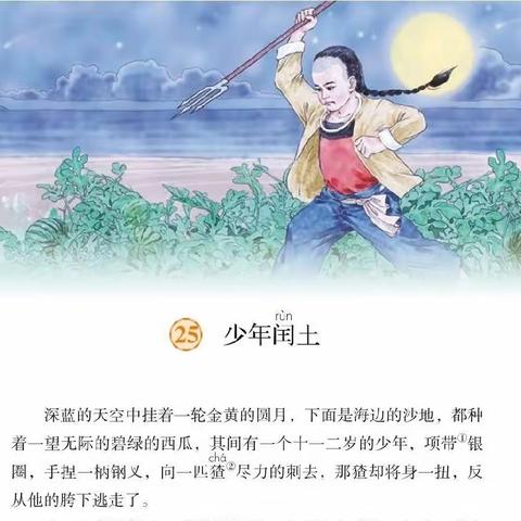 《少年闰土》课后小练笔