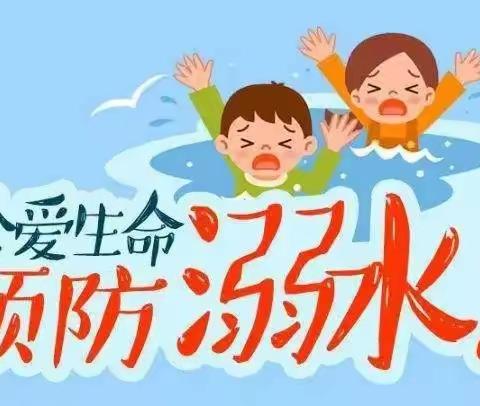 珍爱生命，预防溺水——西平县杨庄小学开展防溺水安全教育活动