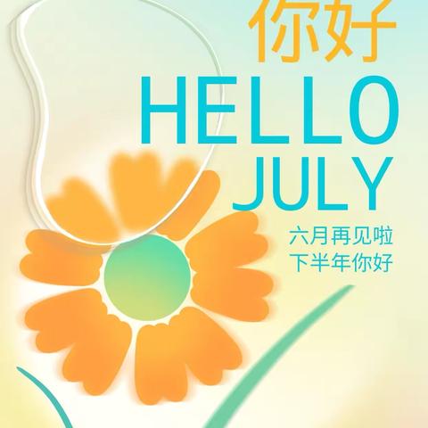 2024年7月新远城保税项目工作简报