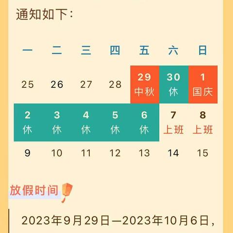 长发镇中心幼儿园2023年中秋节、国庆节放假安排通知