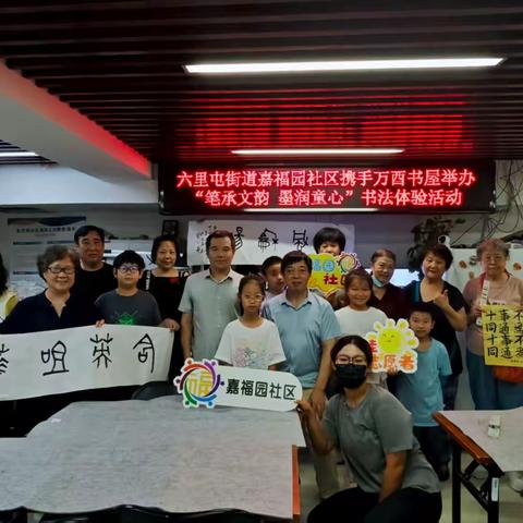 笔承文韵・墨润童心 —— 嘉福园社区携手万酉书屋开展书法体验活动